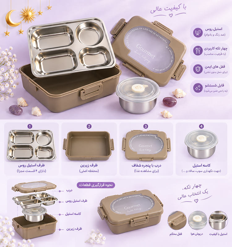 ظرف غذای استیل ۴ خانه مدل Gourmet همراه ظرف زیرین و کاسه استیل دربدار